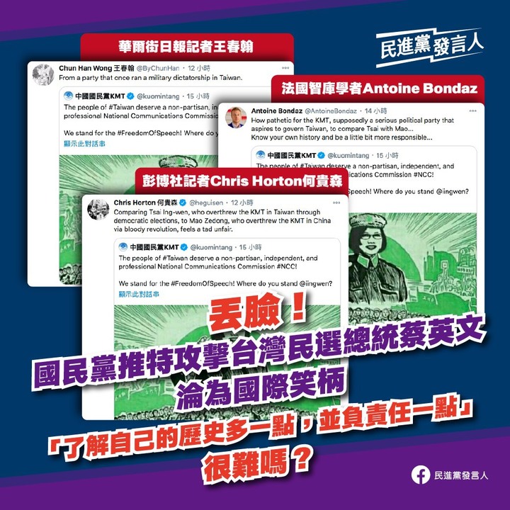 國民黨推特將蔡英文繪製成毛澤東 民進黨怒批丟臉