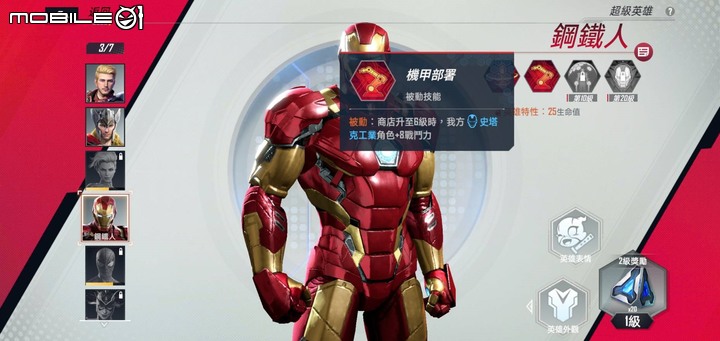漫威對決簡易遊戲體驗