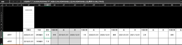 【Excel】已解決 10/23 週五 |已附檔案|年資|週年制|起迄計算|CONCATENATE