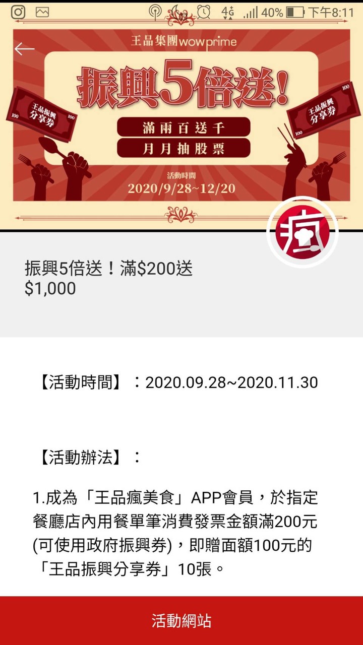 王品優惠 滿兩百 送千元折價券