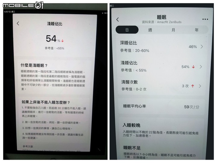 試用[Amazfit] ZenBuds智能助眠耳塞