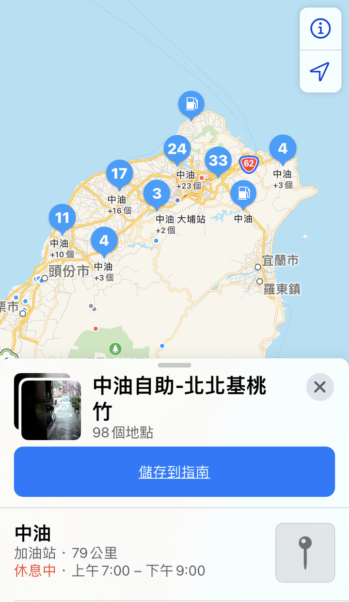 分享Apple地圖可用的台灣中油自助加油站