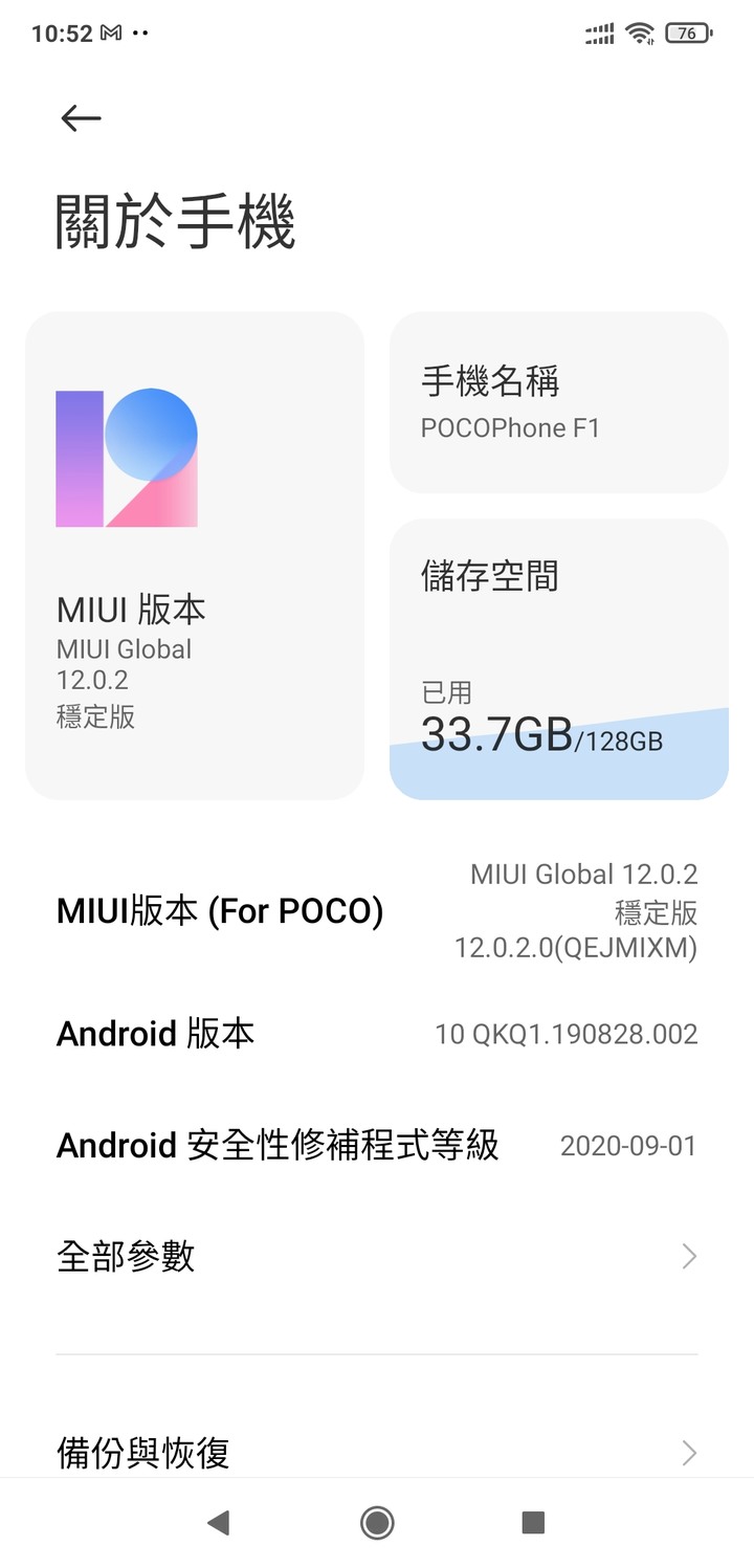 Pocophone F1 V12.0.2 穩定版更新