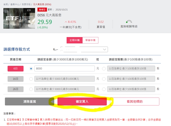 豐存股SOP分享