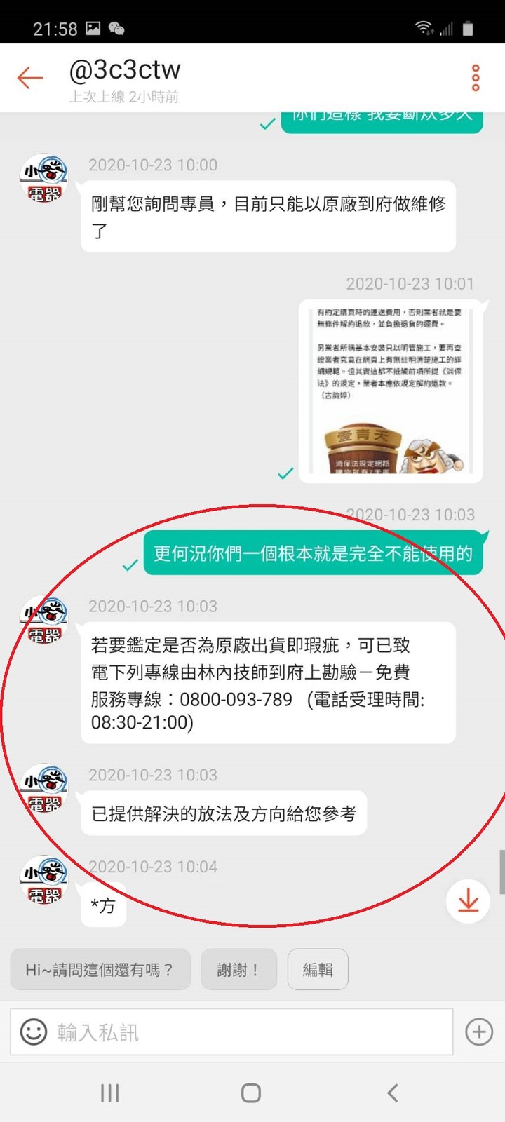 某蔡電器消費經驗分享