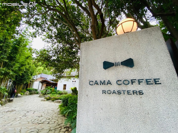 【在地咖】啜一杯陽明山新咖 CAMA COFFEE ROASTERS 豆留森林