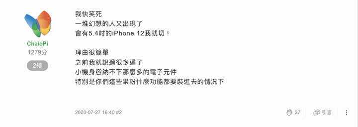 iPhone 12發表前的神預言與祭品文收集