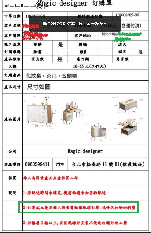 MAGIC Designer傢俱"疑似詐騙?!"