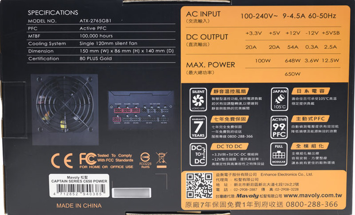 Enhance CAPTAIN C650金牌全模組化電源開箱