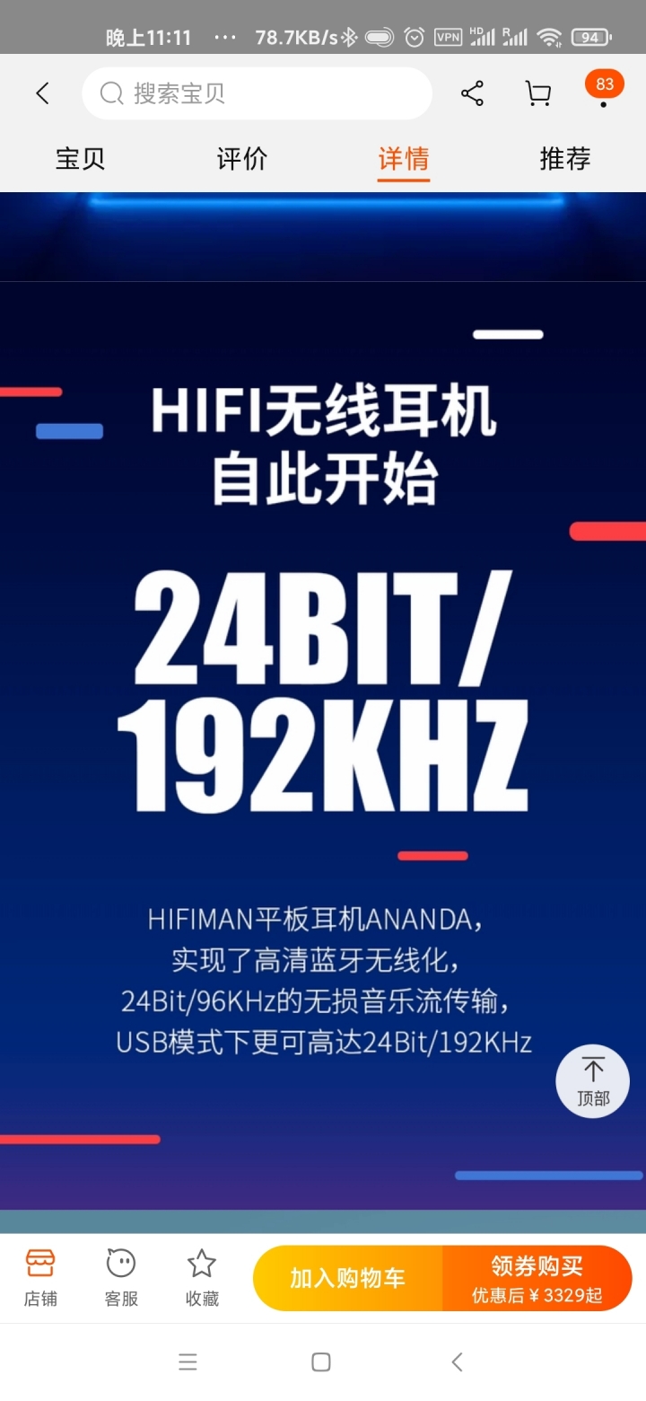 入了Hifiman的藍芽大耳ananda bt