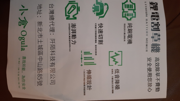 鋰電割草機 請推薦(自開箱）