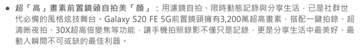 Samsung S20 FE 之小評測 (含觸控問題詳細說明)