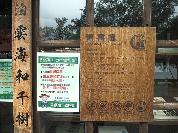 羅東林業文化園區 — 過往繁華猶如池中浮木 — 宜蘭獨立設縣70周年紀念集章活動 集章景點《1》