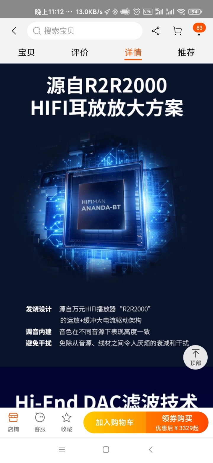入了Hifiman的藍芽大耳ananda bt