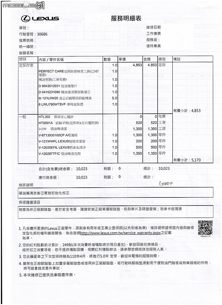 我的IS 200T 保養記錄 (1-3次)