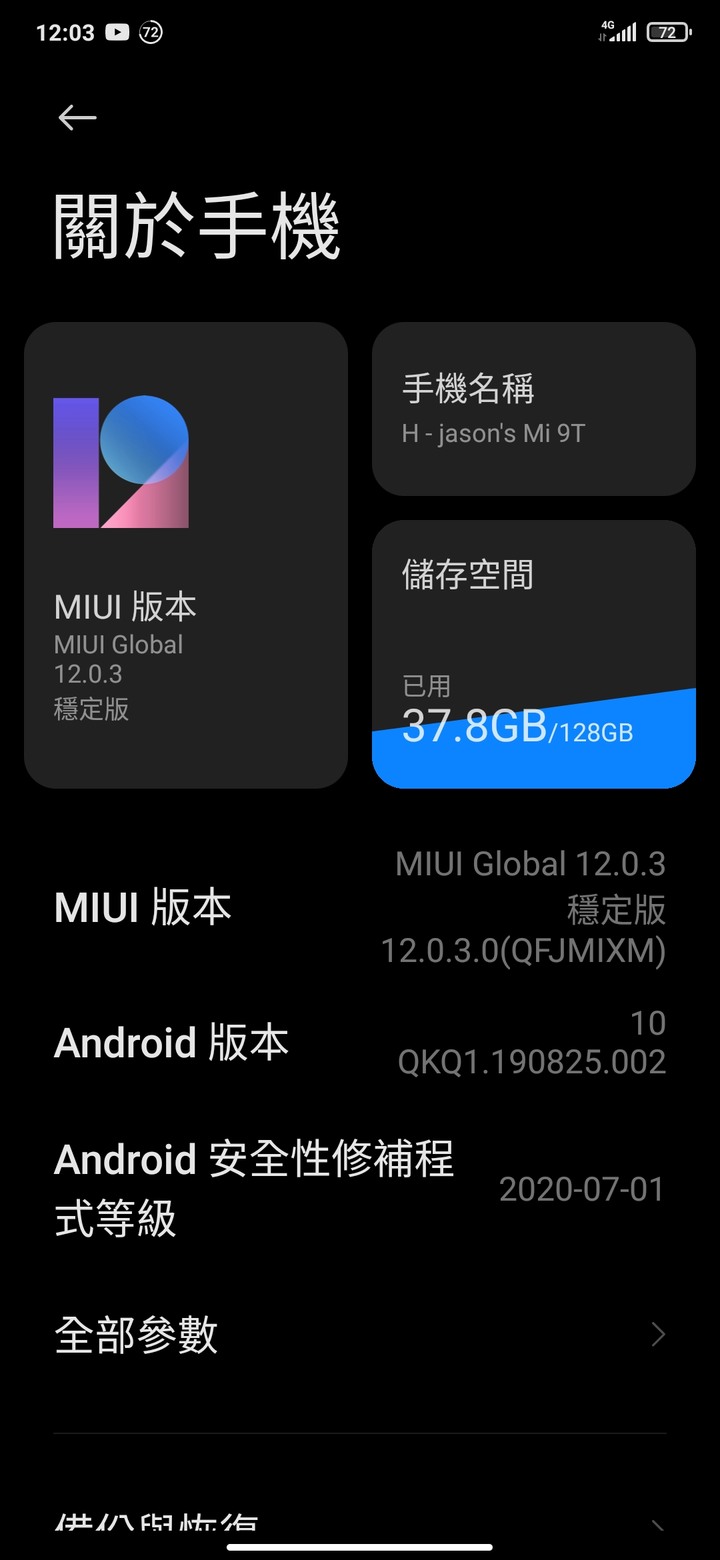 9T 更新miui12，系統吃電有點兇！