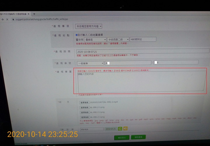 檢舉網頁一改版就出問題是例行公事嗎？(台中市)