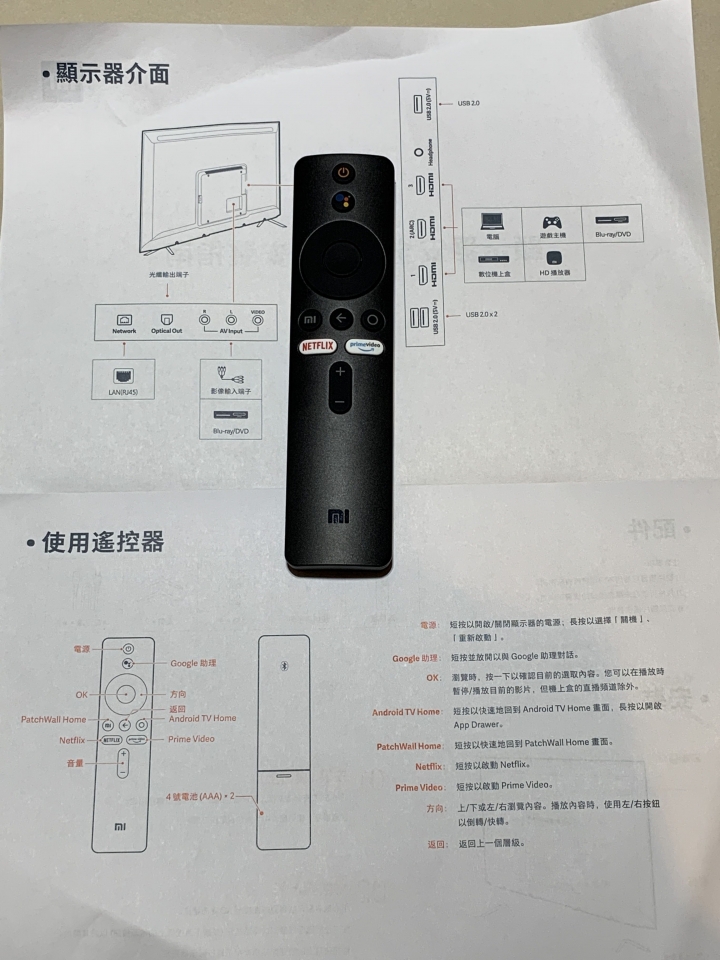 [開箱]小米家電行在台第一台智慧顯示器 L65M5-5ASP