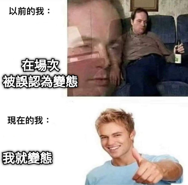 我只是有點變態和噁心而已....為什麼女生怕我