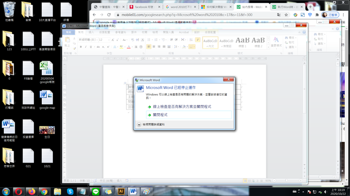 microsoft word 2010突然打不開