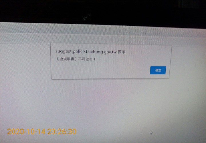 檢舉網頁一改版就出問題是例行公事嗎？(台中市)
