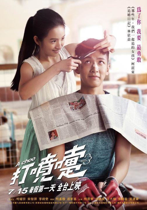 無雷影評《 打噴嚏 》網路上負評不斷的原因是??