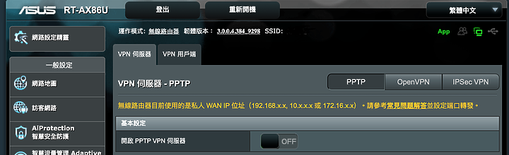 有關VPN問題？