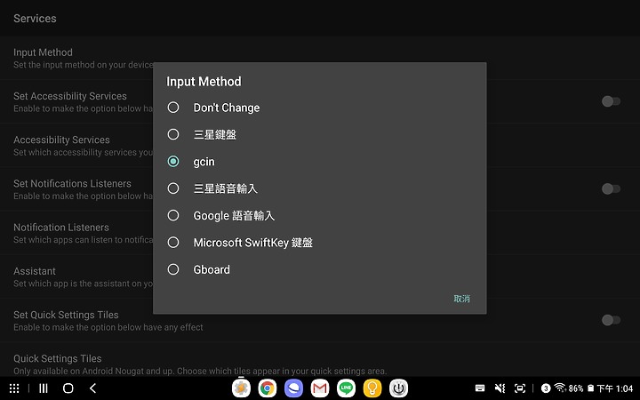 [教學]三星平板Dex下強制ADB切換輸入法