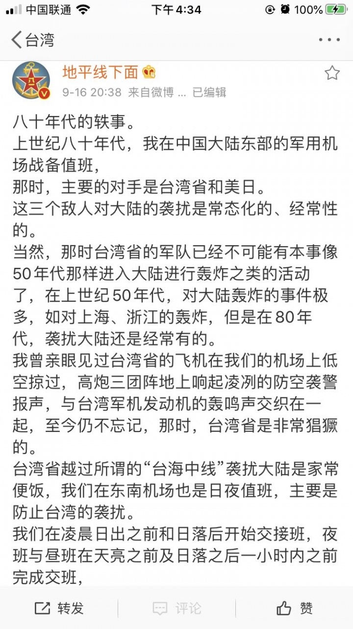 当年你们就是这么欺负大陆的吗