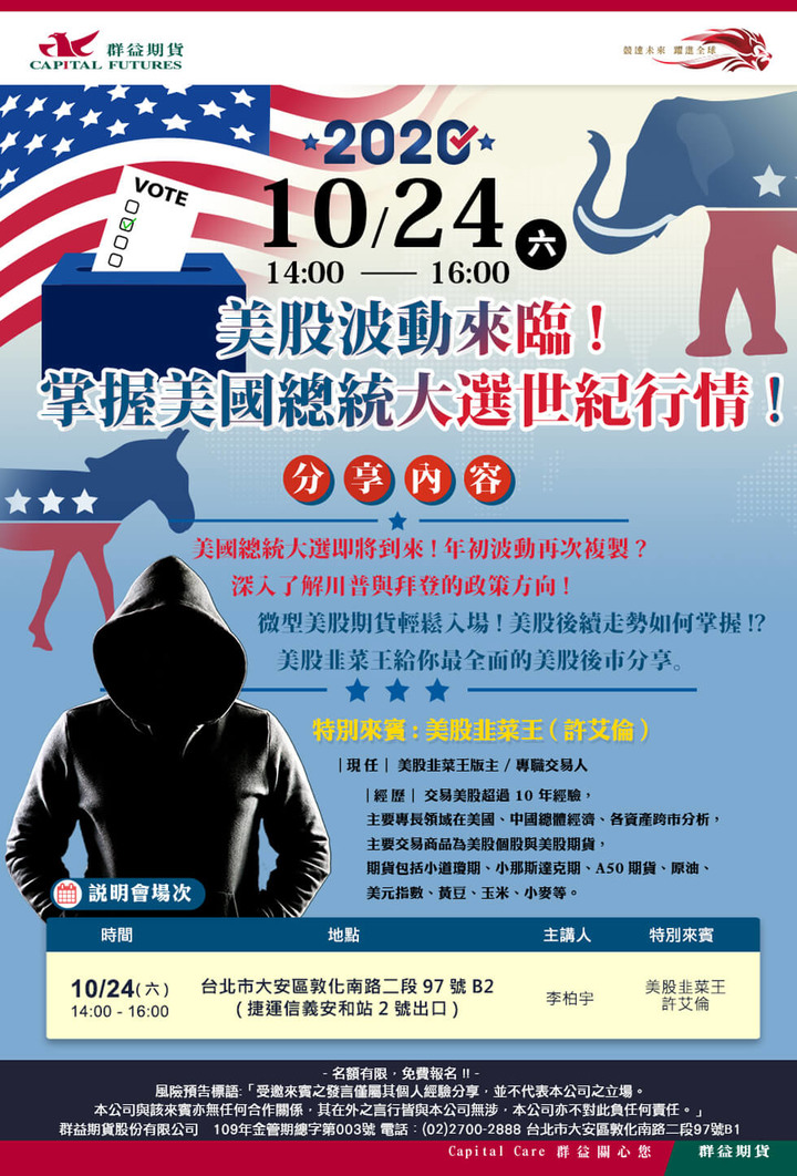 《美股波動來臨!掌握美國總統大選世紀行情!》