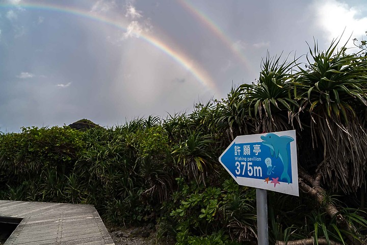 【遊記】老字號景點,不一樣的台東三仙台,登上許願島看風景