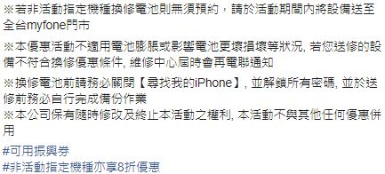 朋友的iPhone 8 耗電量太高，想更換電池。