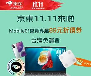 【免運再送折價券】京東雙11一直買一直送!秀訂單抽免單!