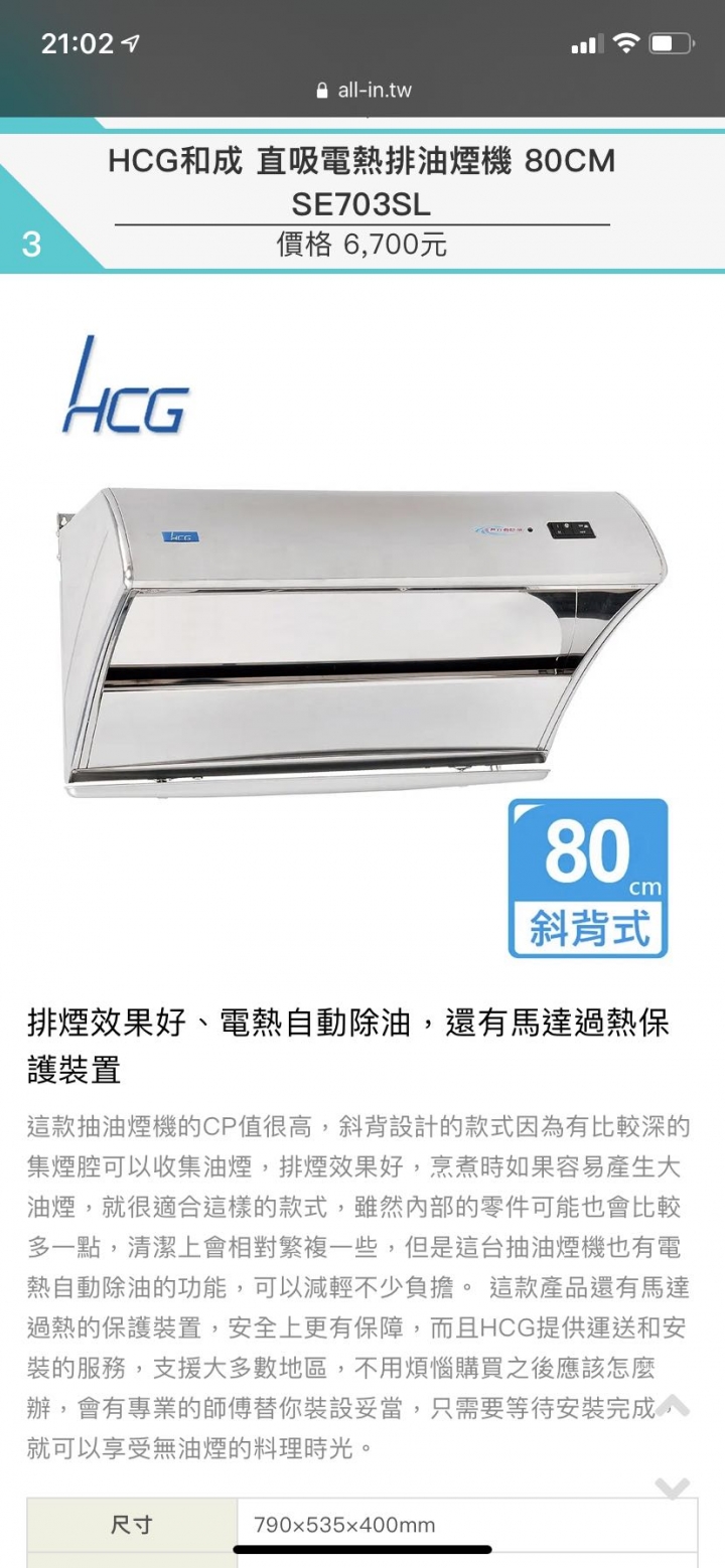 請幫忙推薦抽油煙機