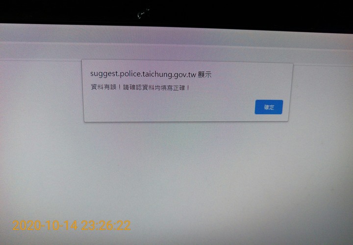 檢舉網頁一改版就出問題是例行公事嗎？(台中市)