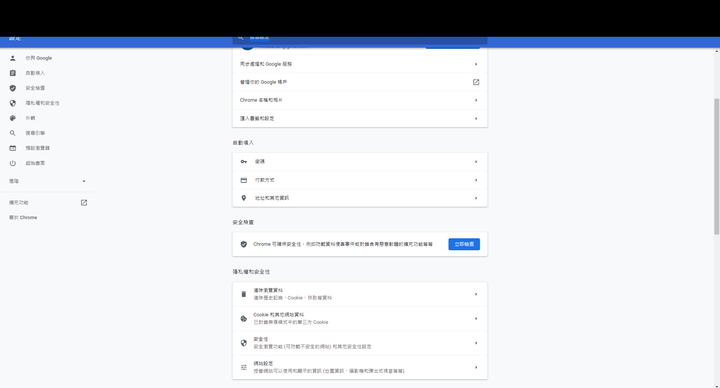 Chrome 上方一列黑條