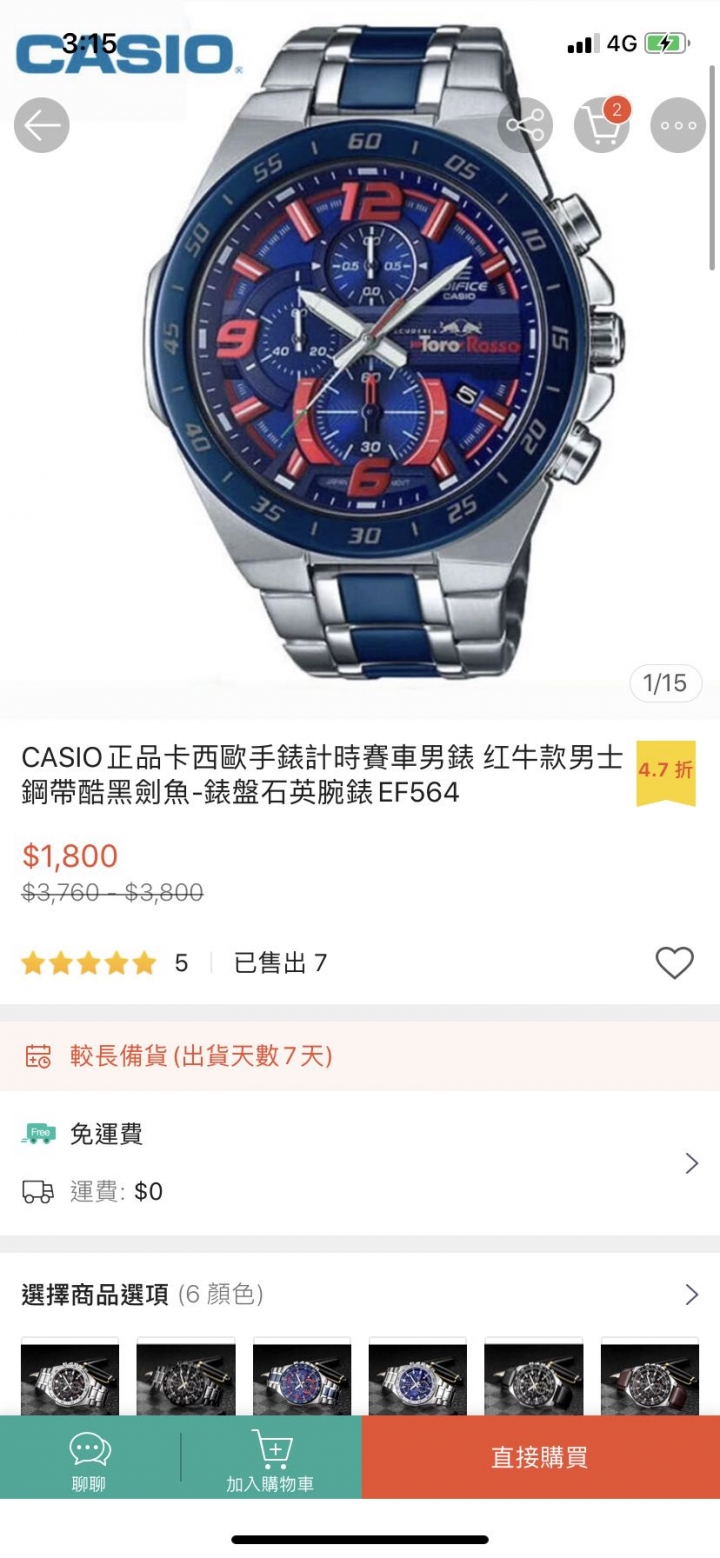 CASIO EFR-564TR-2A 蝦皮賣的是正品嗎？