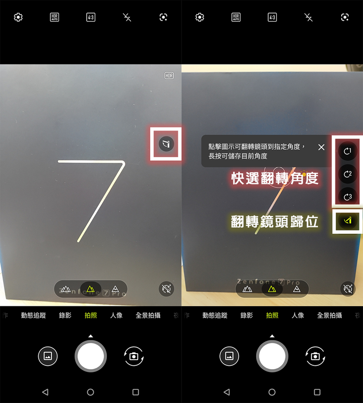 ZenFone 7的實用技巧教學分享 - 5 ZenFone 7的實用技巧教學分享 - 5
