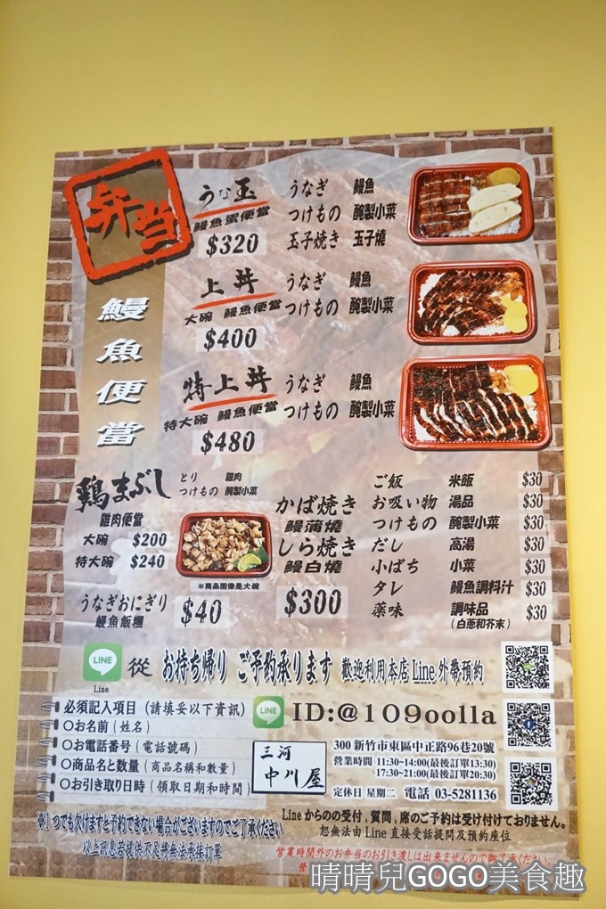 新竹美食|うなぎ三河中川屋.來自名古屋鰻魚三吃|銅板價格鰻魚御飯糰|菜單地址營業時間電話外帶
