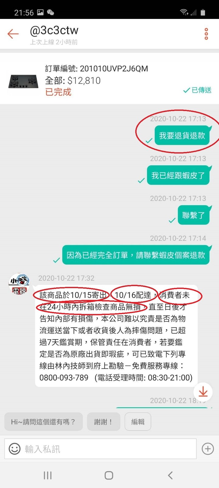 某蔡電器消費經驗分享