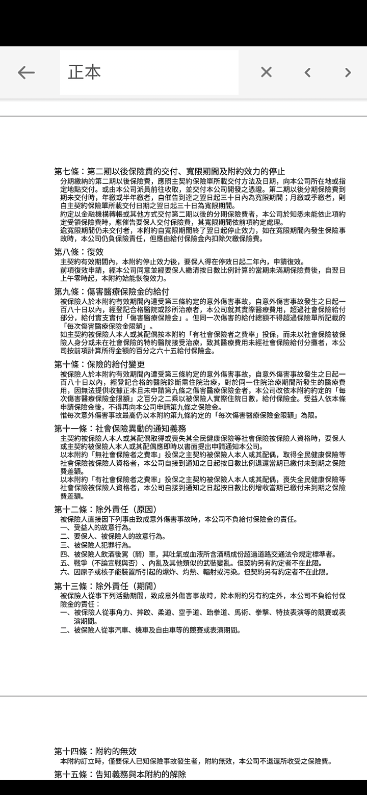 意外增生治療保險理賠