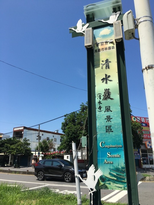 騎向市境之南-林園單車遊(高雄最終回)