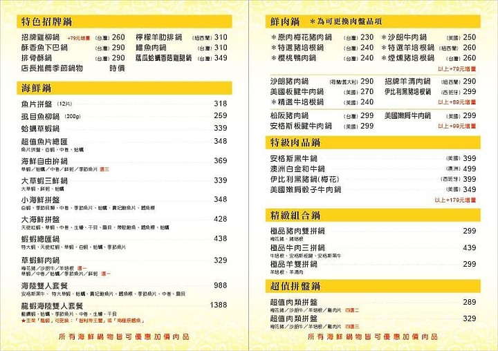 點我看大圖 新北新莊|湉寶火鍋店|五星的評價、吃到飽的份量、新鮮的食材