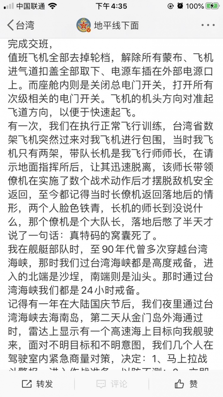 当年你们就是这么欺负大陆的吗