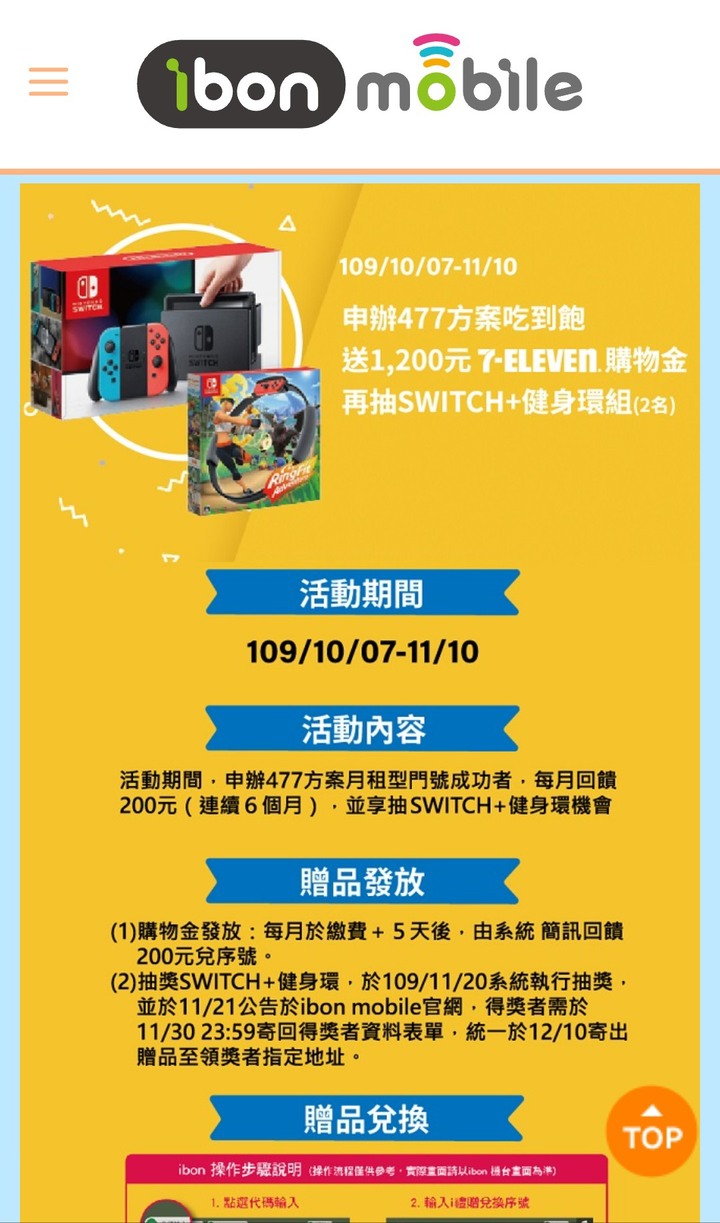 ibon mobile 吃到飽 送1200購物金