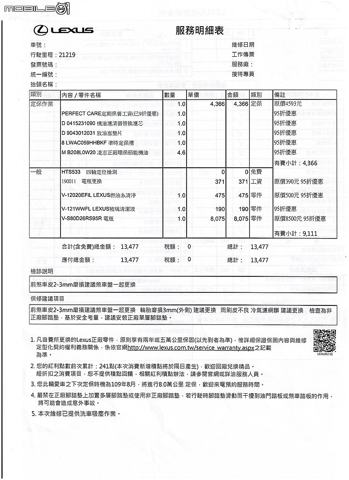 我的IS 200T 保養記錄 (1-3次)
