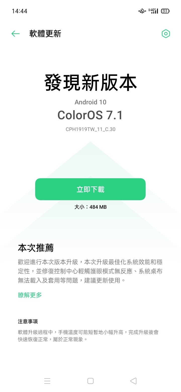 oppo reno 10x 19月更新檔