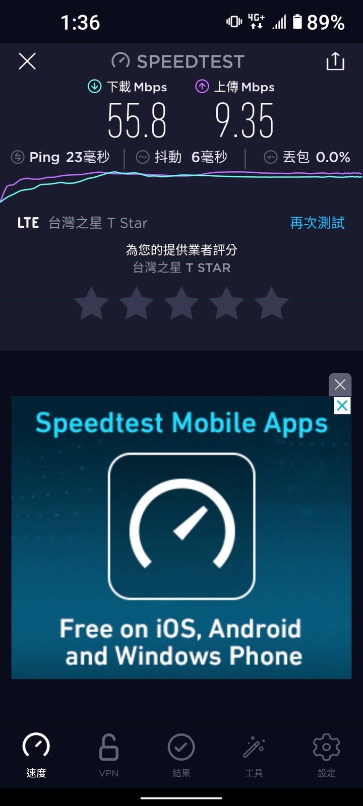 四大電信5G網路一次測-U20