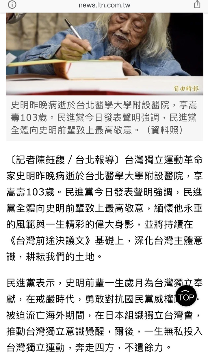 民進黨不台獨了？台獨大老史明地下有知，會不會氣到從墳墓裡爬出來？