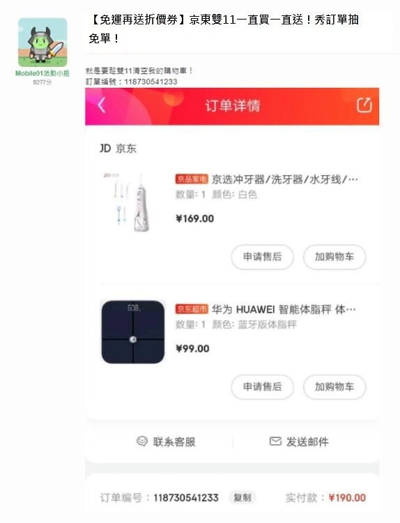 【免運再送折價券】京東雙11一直買一直送!秀訂單抽免單!